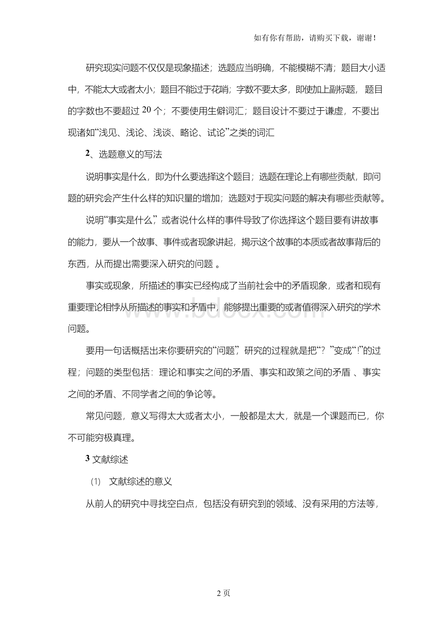 教育部人文社科项目申请经验Word格式文档下载.docx_第2页