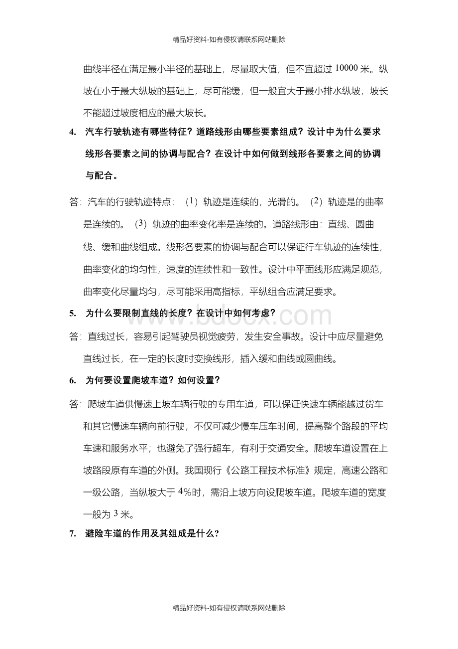 最新华南理工大学《道路勘测设计》习题及参考答案Word文档下载推荐.docx_第3页