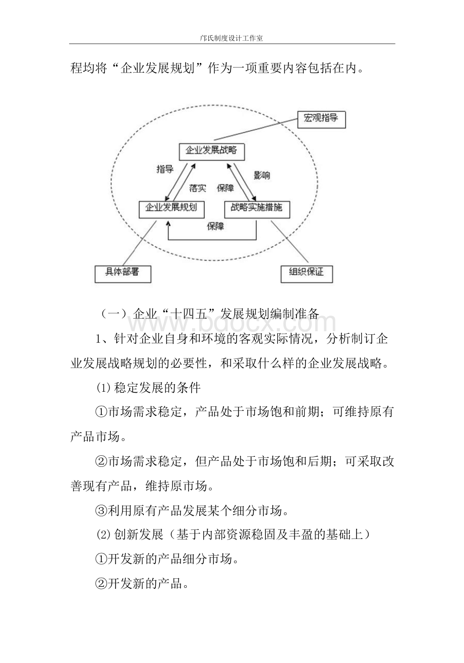 企业“十四五”发展规划(权威完整模板).docx_第2页