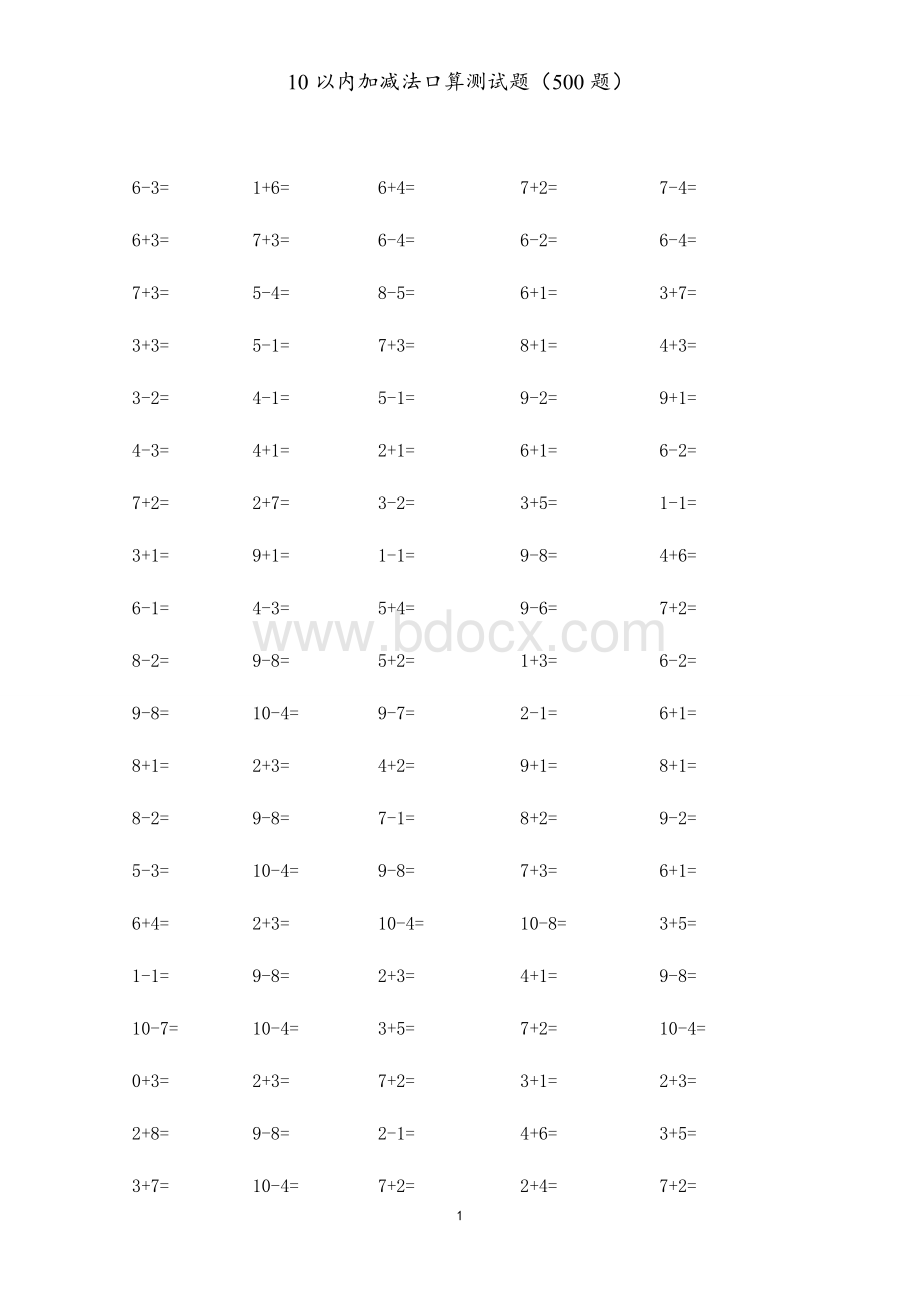 10以内加减法口算测试题(500题)Word下载.doc_第1页