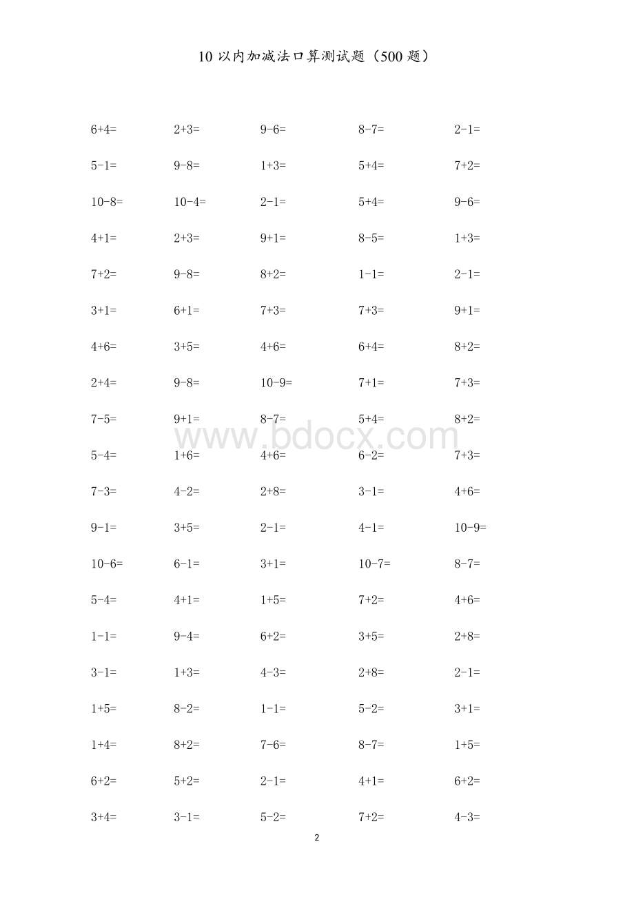 10以内加减法口算测试题(500题)Word下载.doc_第2页