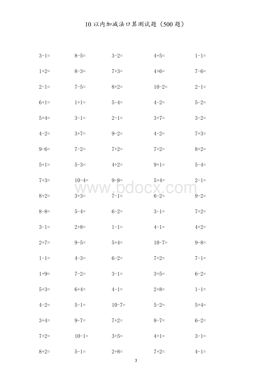 10以内加减法口算测试题(500题)Word下载.doc_第3页