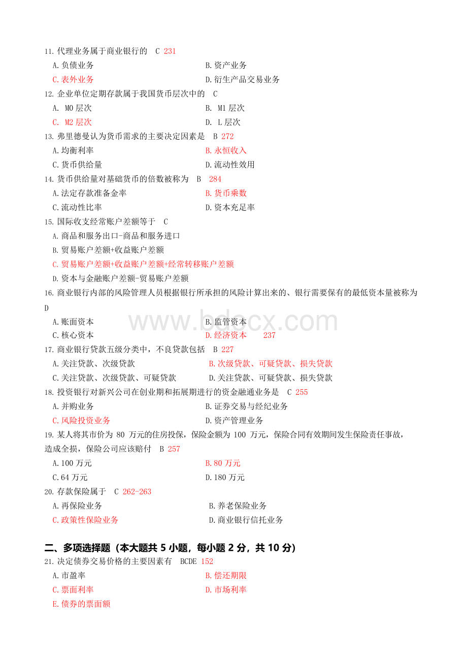 月高等教育自学考试《金融理论与实务》试题及答案文档格式.docx_第2页