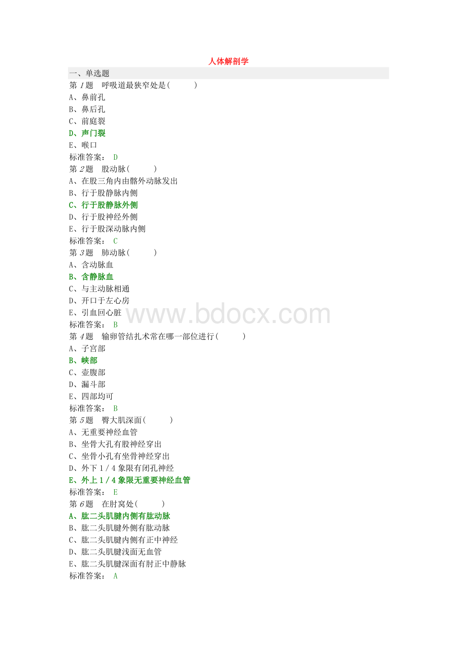 中国医院考试系统试题-三基考核(护理)Word下载.doc