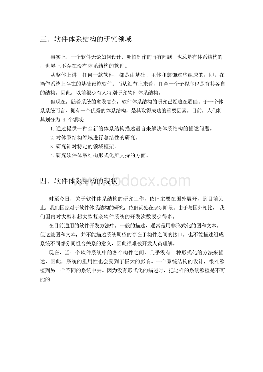 软件体系结构的形式化描述与分析.docx_第3页