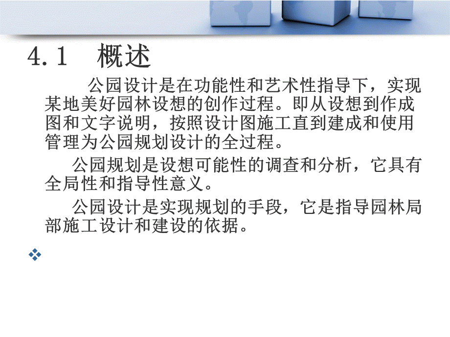 城市公园规划设计ppt课件.ppt_第3页