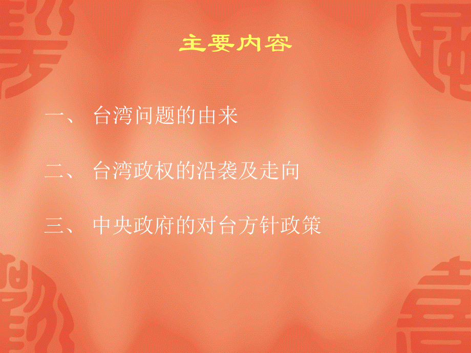 坚持一国两制 促进和平统一.ppt_第2页