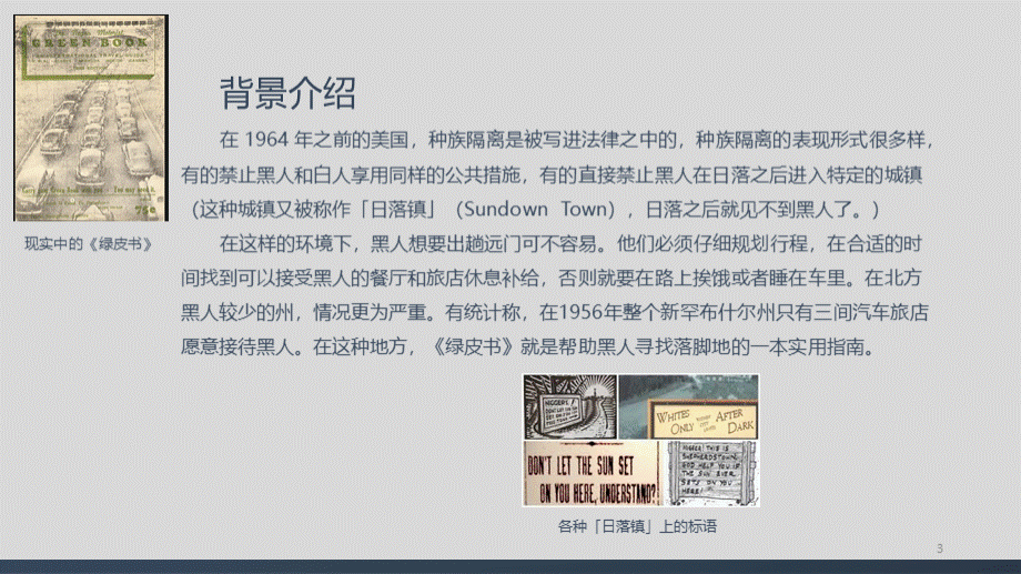 《绿皮书》观影指南ppt课件 (1)PPT文档格式.ppt_第3页