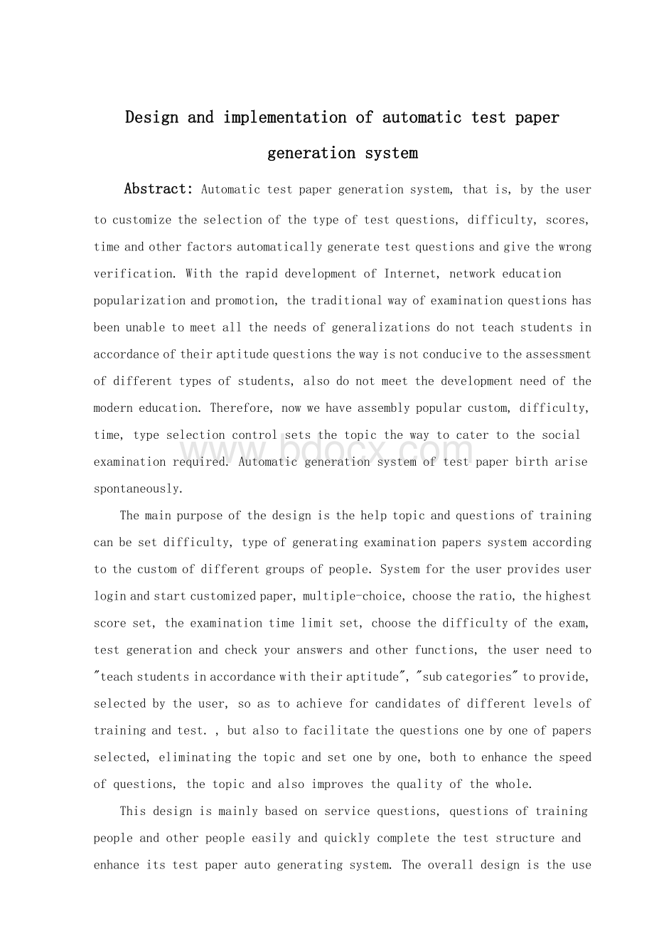 试卷自动生成系统设计与实现Word文件下载.doc_第3页