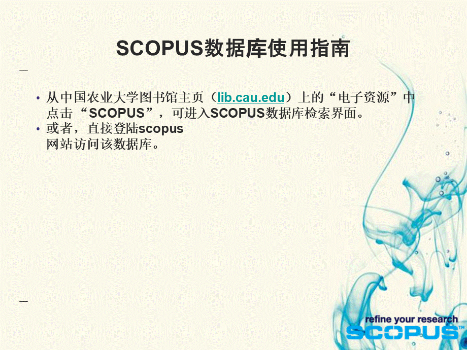 SCOPUS数据库使用指南.ppt_第1页