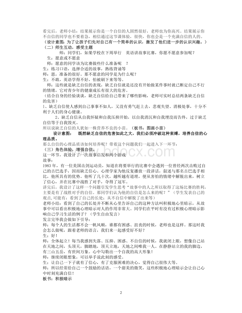 浙江省心理健康教师C证面试资料说课形式按照面试要求来的很全.doc_第2页