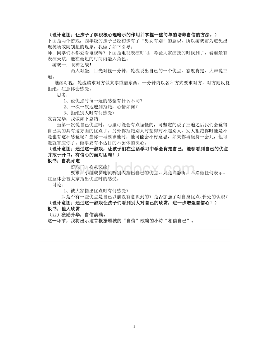 浙江省心理健康教师C证面试资料说课形式按照面试要求来的很全.doc_第3页