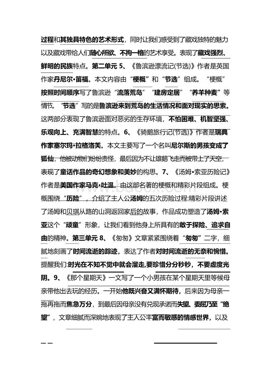 最新部编六年级语文下册课文主要内容中心思想汇总.docx_第2页