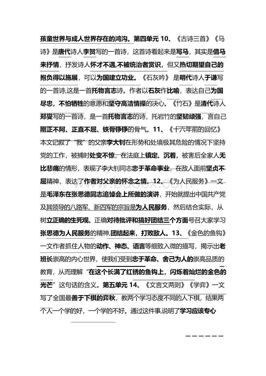 最新部编六年级语文下册课文主要内容中心思想汇总.docx_第3页