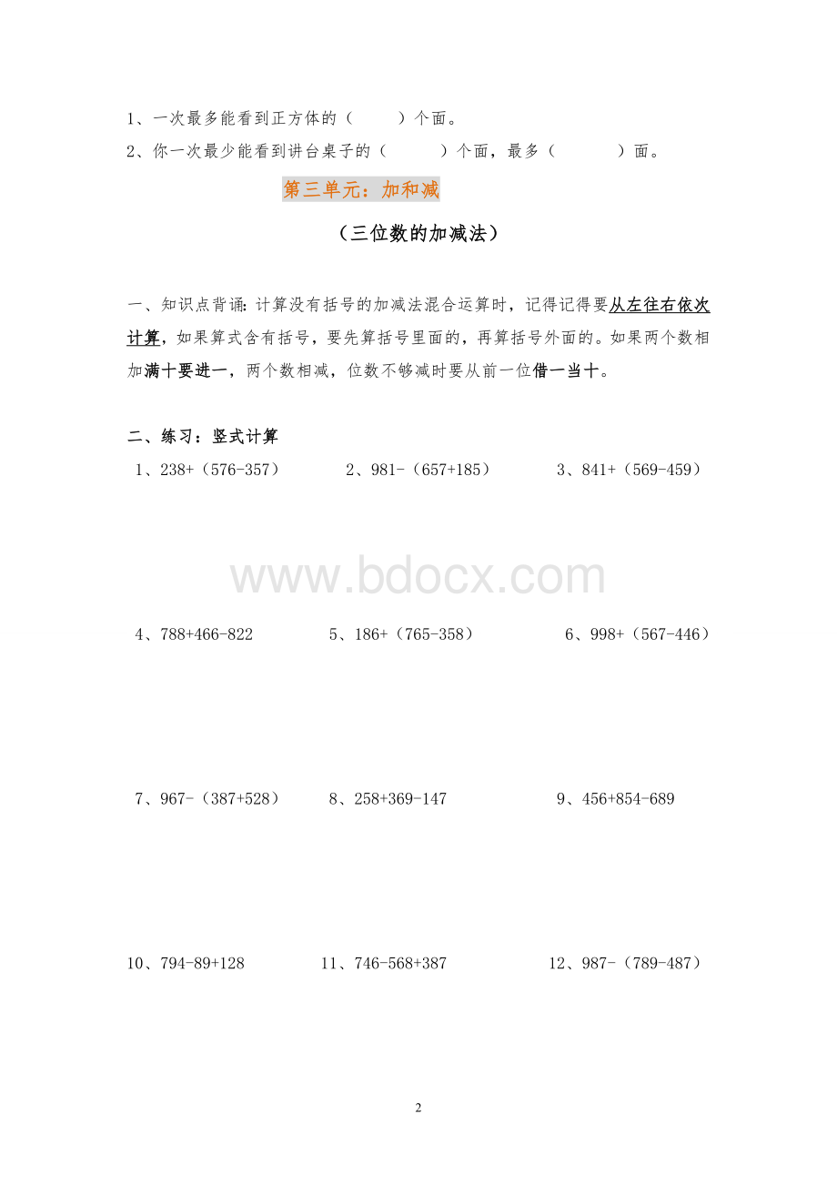 最新北师大版三年级数学上册知识点归纳有对应习题Word格式.doc_第2页