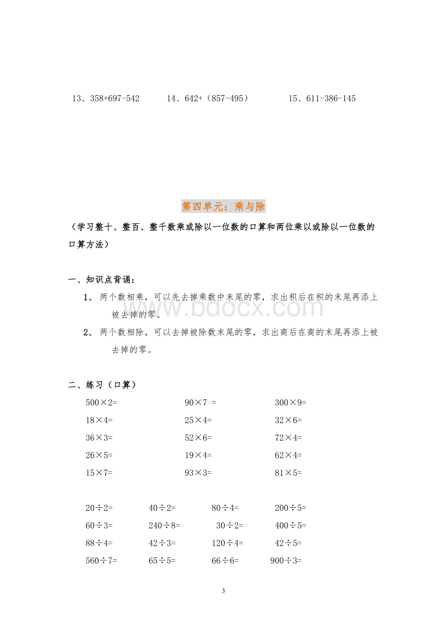 最新北师大版三年级数学上册知识点归纳有对应习题Word格式.doc_第3页