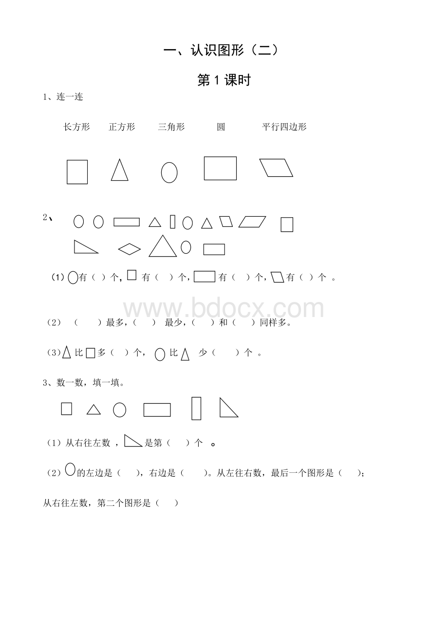 2019年人教版数学一年级下册全册练习题集.doc