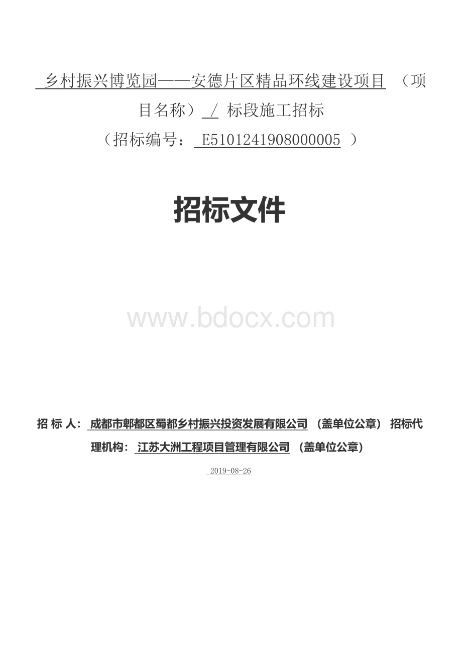 乡村振兴博览园Word格式.docx_第1页