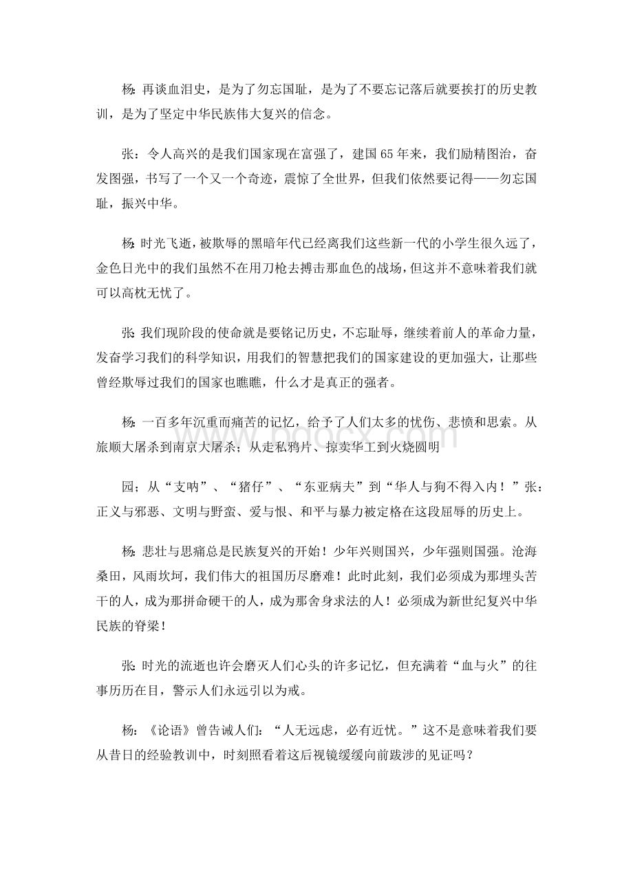 918事变广播稿文档格式.docx_第2页