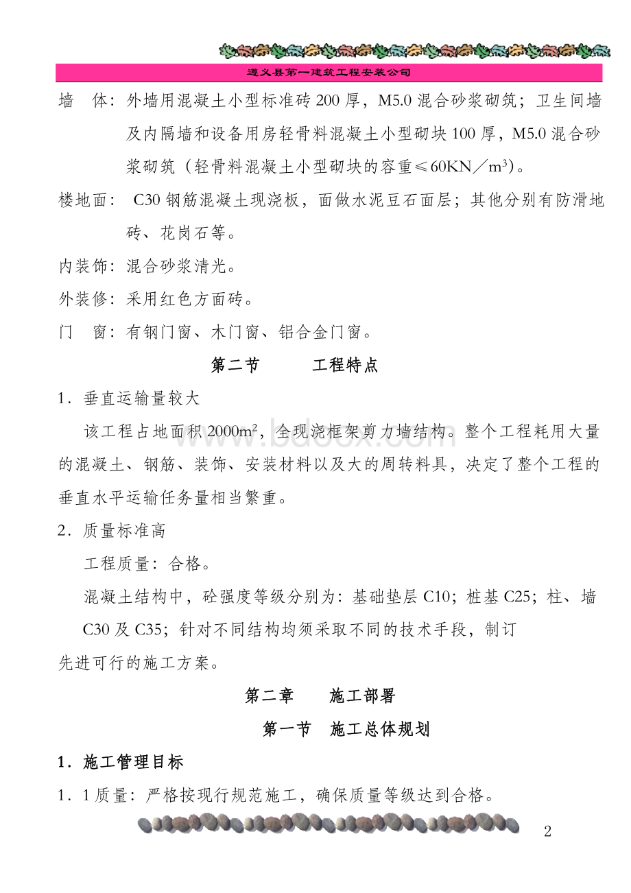 房建工程施工组织设计Word文档格式.doc_第2页