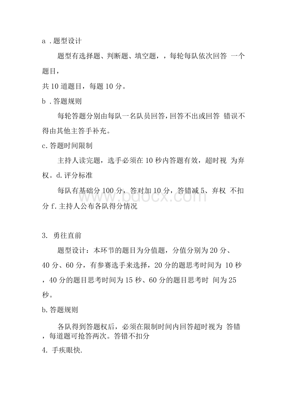 知识竞赛活动策划方案.docx_第3页