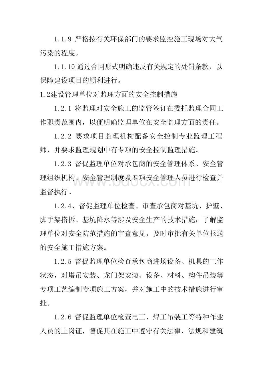 EPC建设项目安全及文明施工控制措施文档格式.docx_第2页