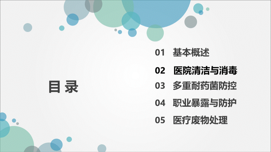 医院保洁员培训培训课件.ppt_第2页