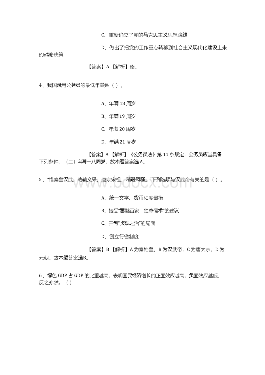 南京高新技术产业开发区2019年招聘试题及答案解析Word下载.docx_第2页