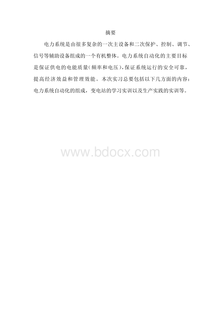 电气工程及其自动化专业实习报告文档格式.docx