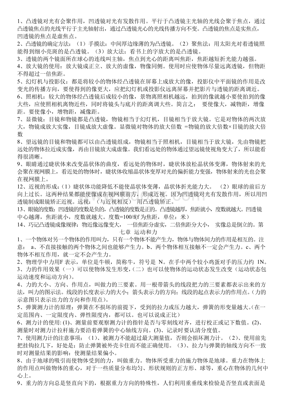 北师大版初中物理知识点总结.docx_第3页