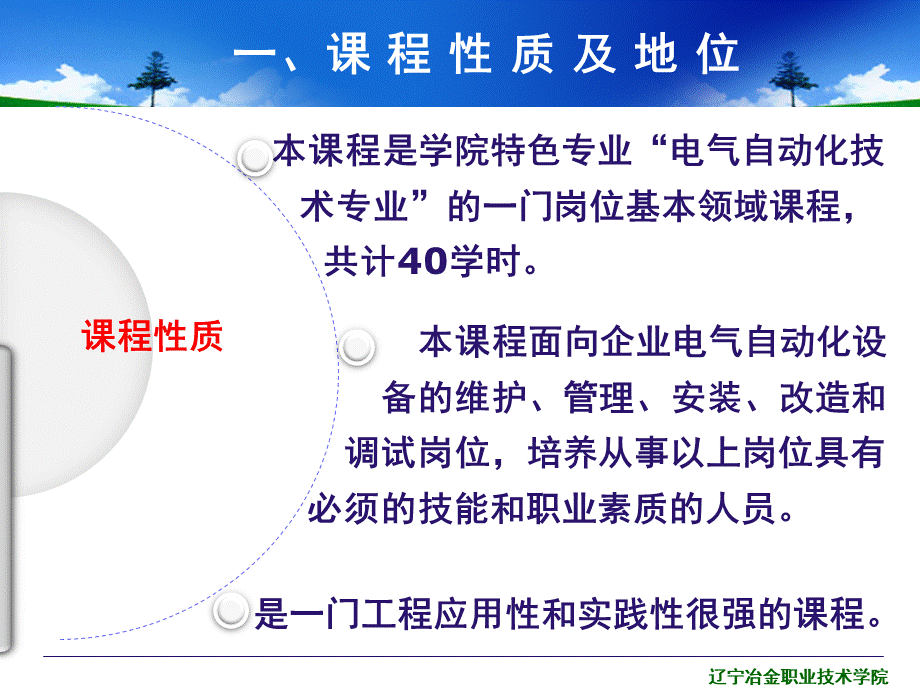 说课课件—传感器与检测技术说课PPT格式课件下载.ppt_第3页