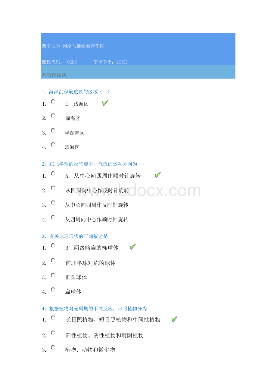 秋季西南大学[]《自然地理学》辅导资料Word文件下载.docx_第1页