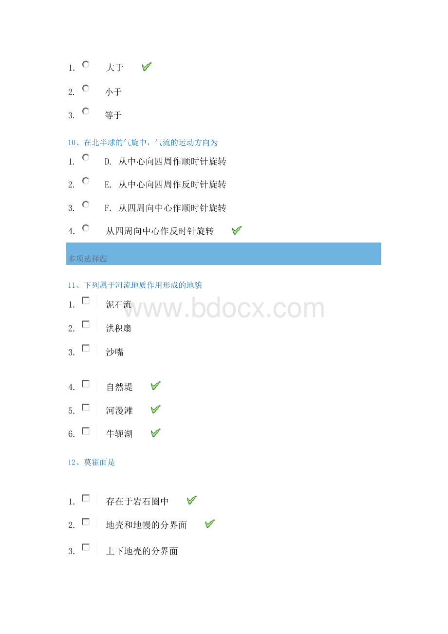 秋季西南大学[]《自然地理学》辅导资料.docx_第3页