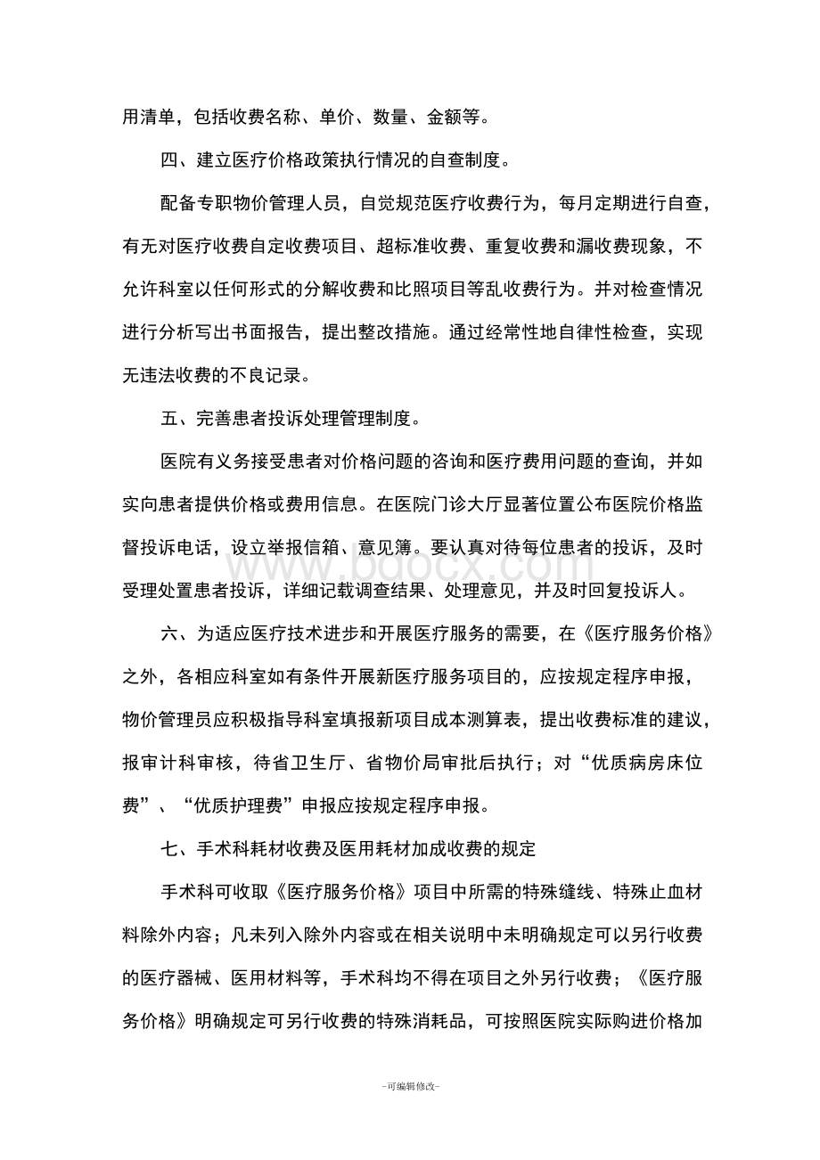 医院物价管理制度.docx_第2页