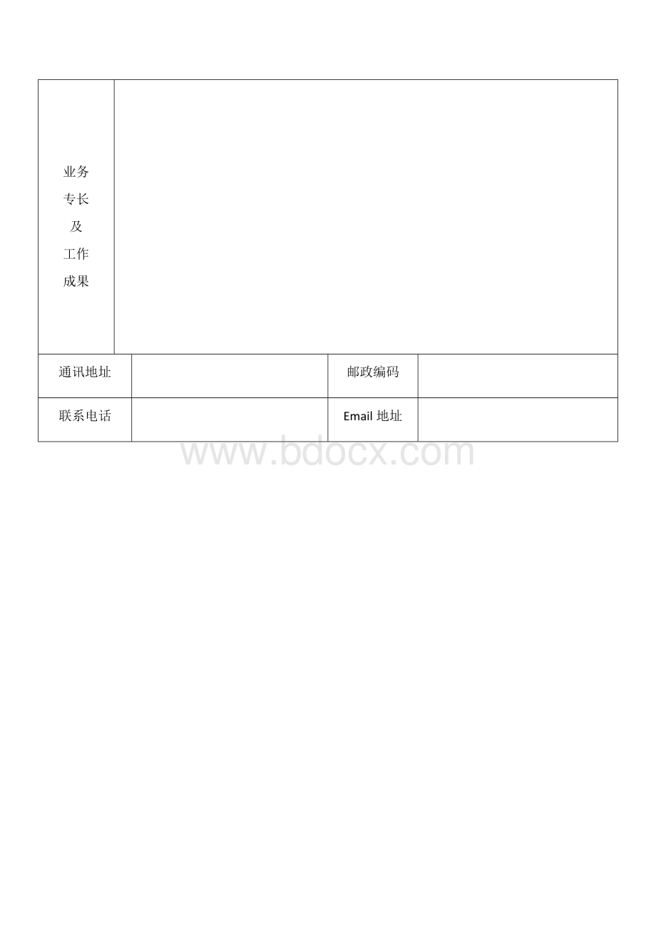 政府机关公务员个人简历表Word文件下载.docx_第2页