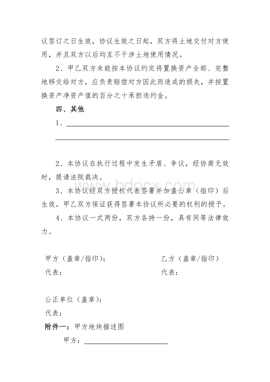 土地置换协议书(空白模版)Word文档格式.doc_第2页