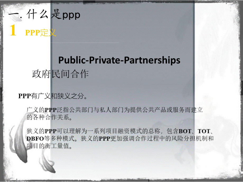 ppp融资模式例子PPT资料.pptx_第3页