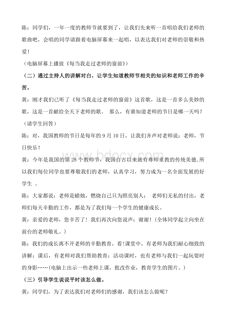 二年级教师节主题班会活动方案.doc_第2页