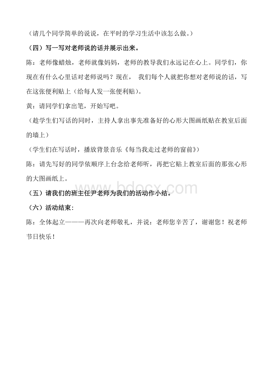 二年级教师节主题班会活动方案.doc_第3页