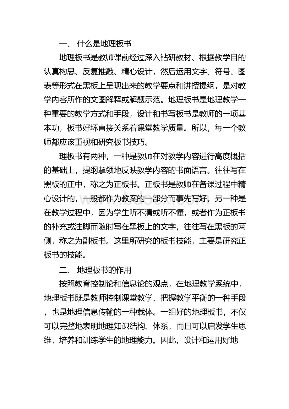 初中地理教学板书设计.docx