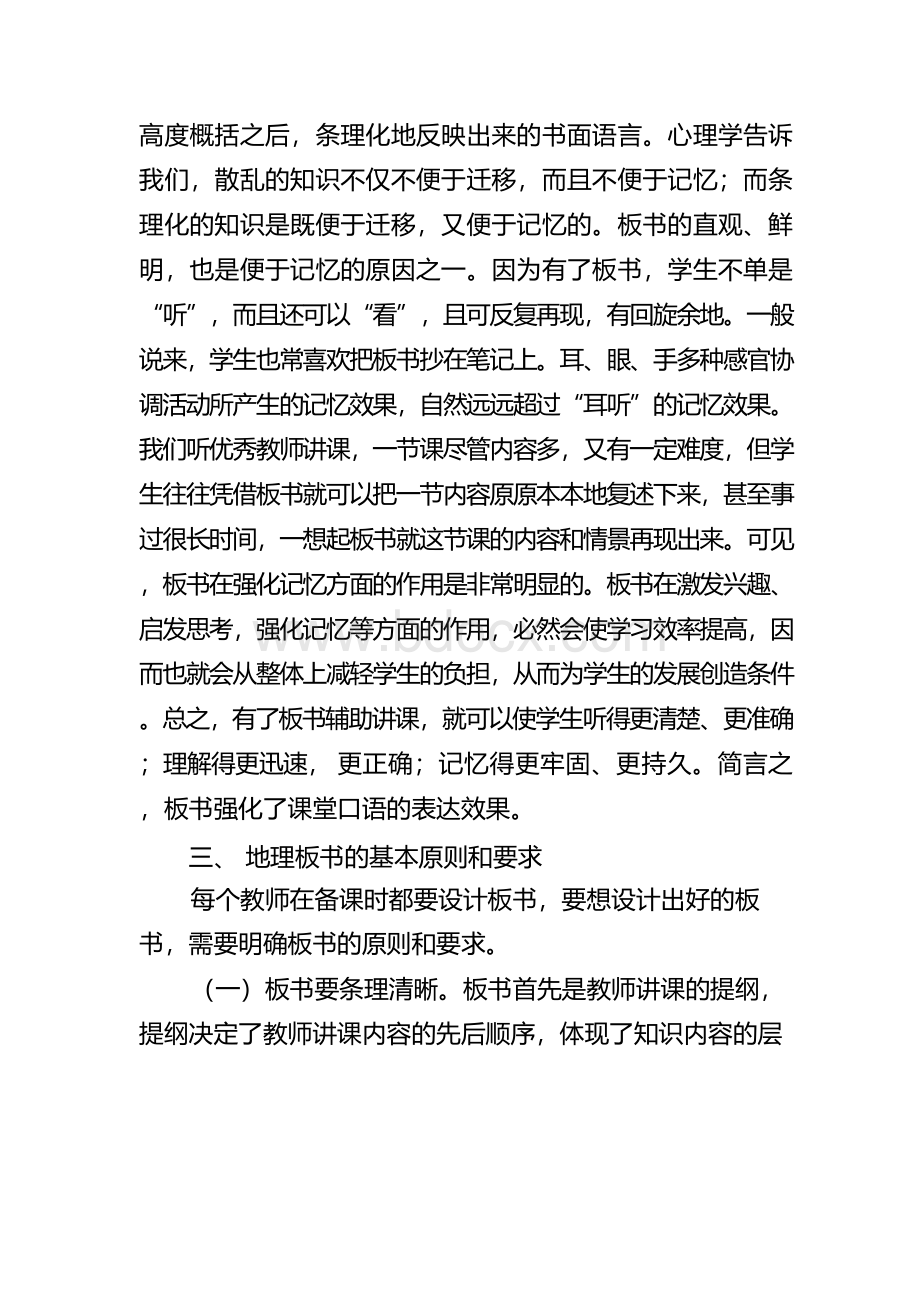 初中地理教学板书设计.docx_第3页