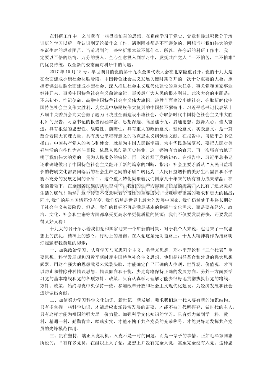 清华大学入党自传 - 5000字Word文档格式.docx_第3页