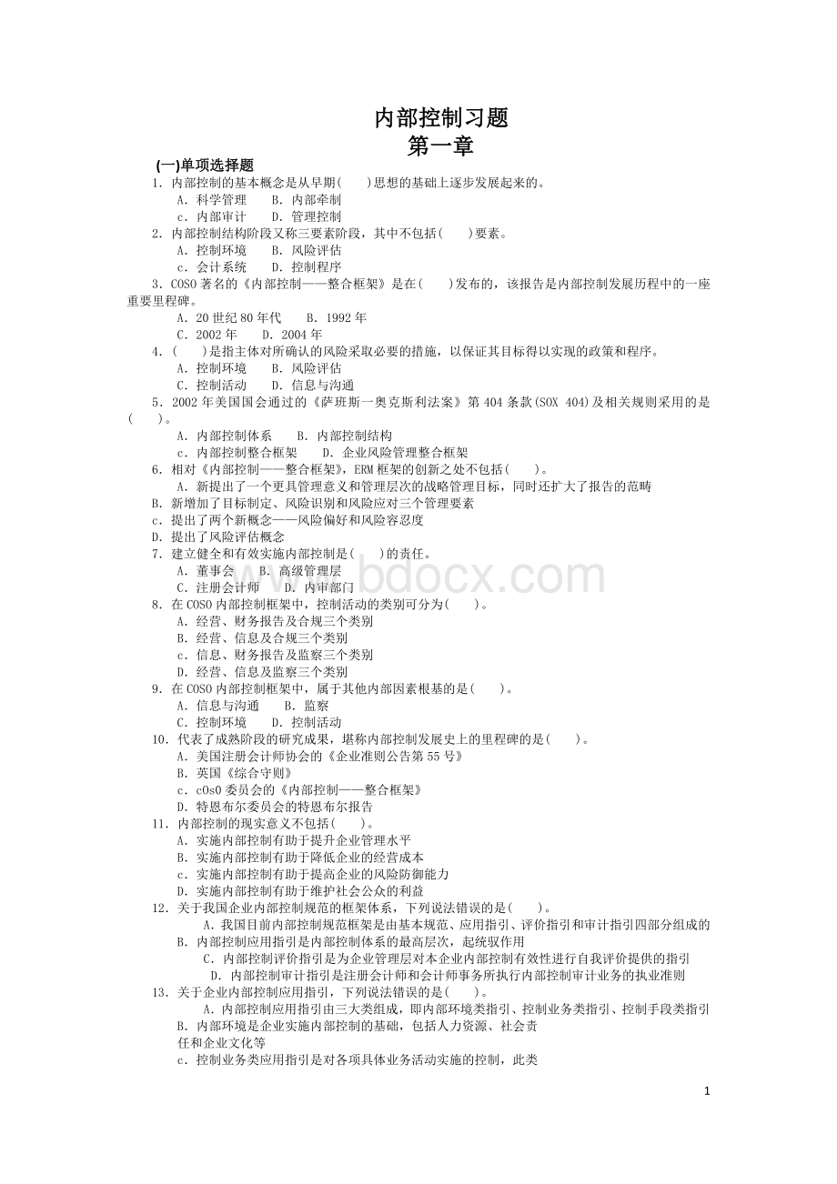 内部控制习题及案例(带答案)Word文档下载推荐.docx_第1页