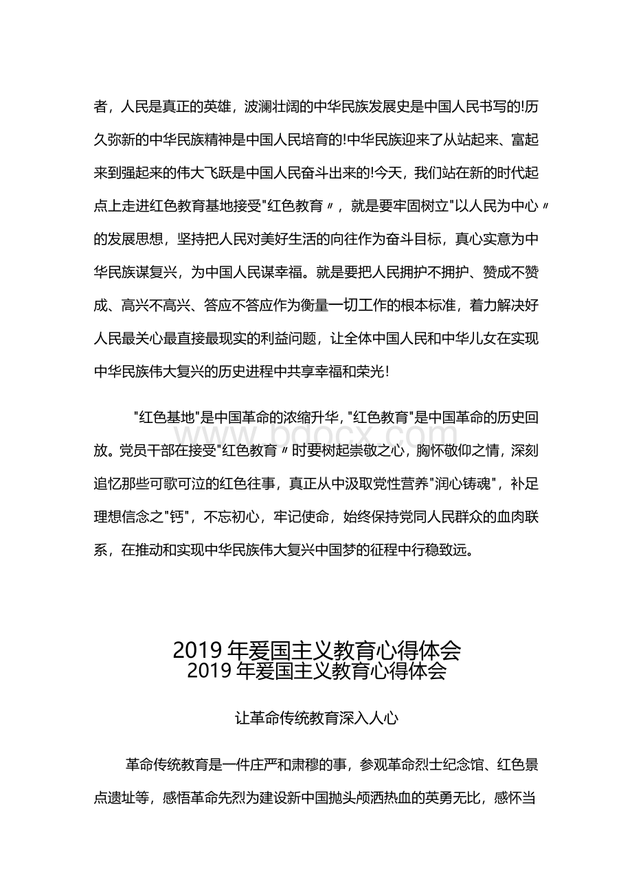 爱国主义教育心得体会与爱国主义教育心得体会Word文件下载.docx_第3页