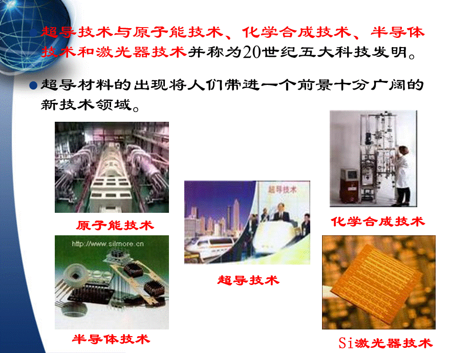 超导材料研究进展PPT资料.ppt_第3页