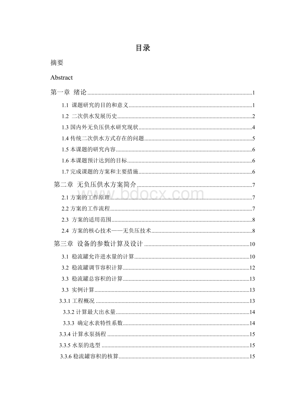 无负压供水方案设备设计.doc