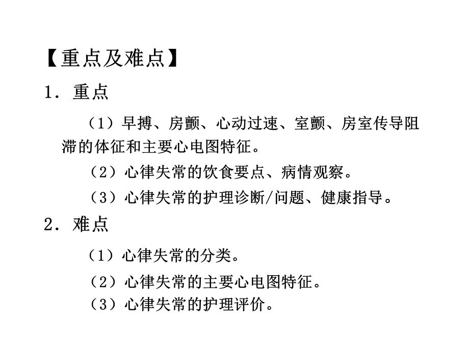 心律失常病人的护理 PPT-心律失常的ppt.ppt_第3页