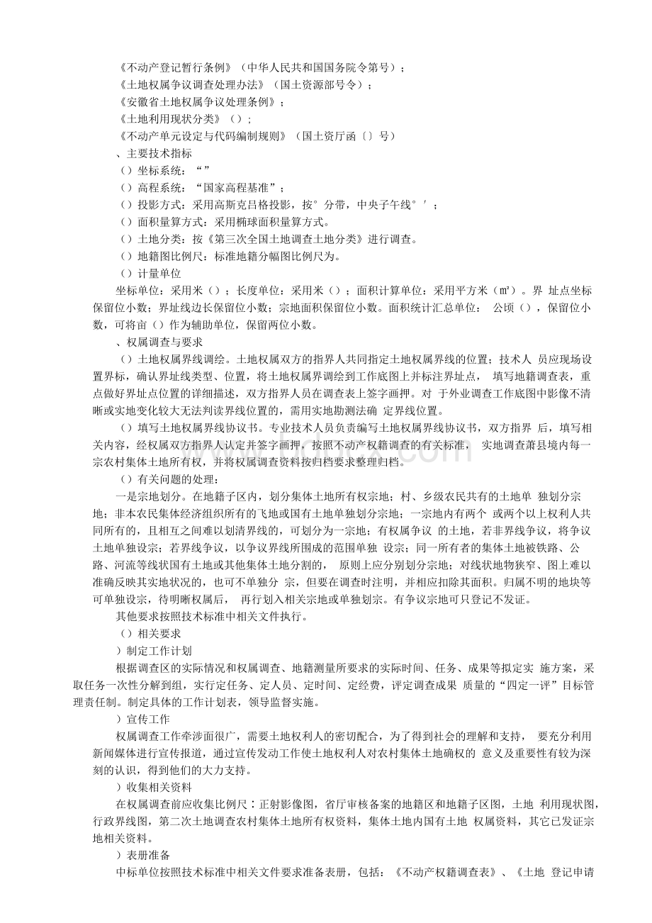 政府采购项目需求表.docx_第3页