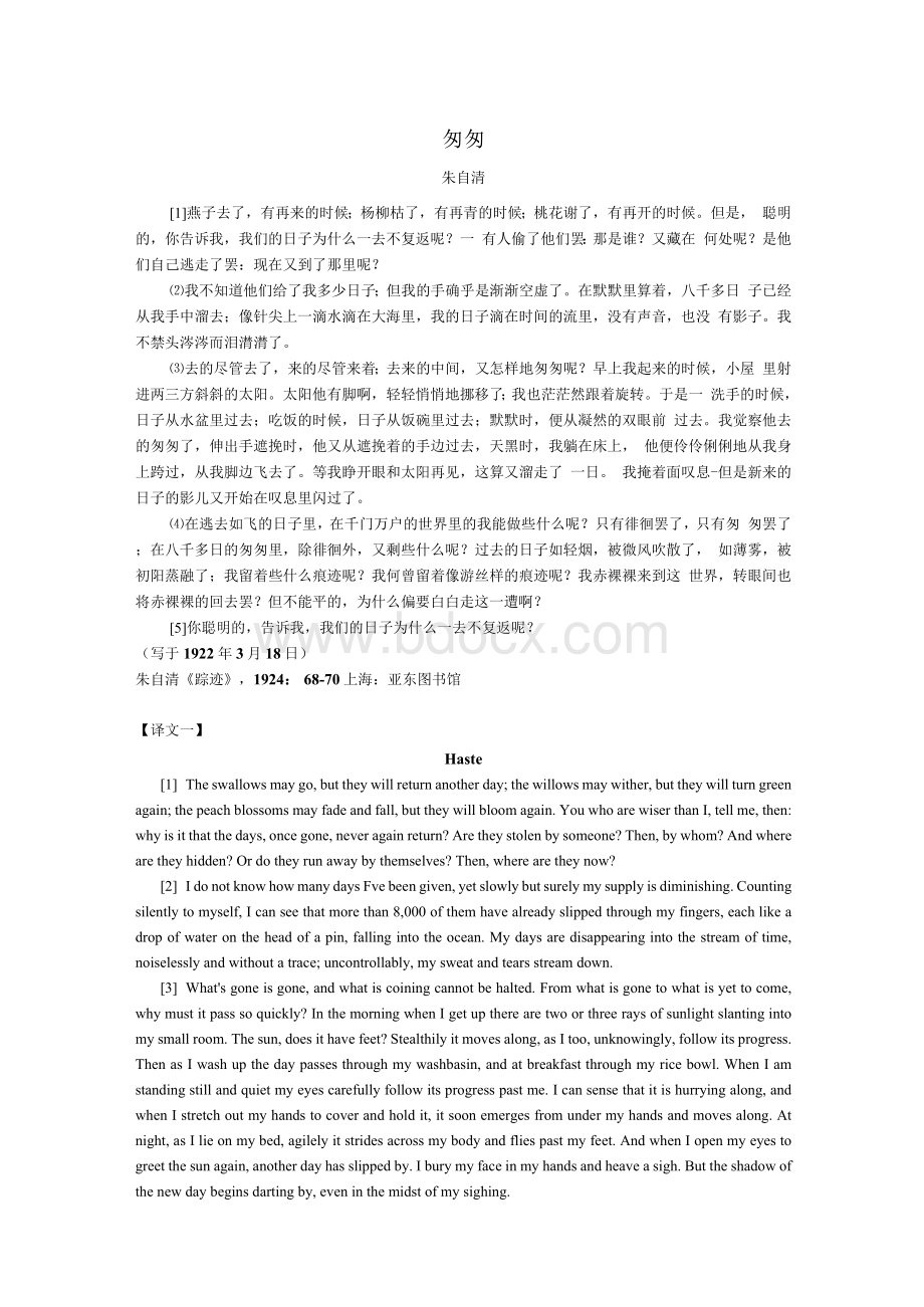 《匆匆》朱自清 散文英译版本Word文档下载推荐.docx