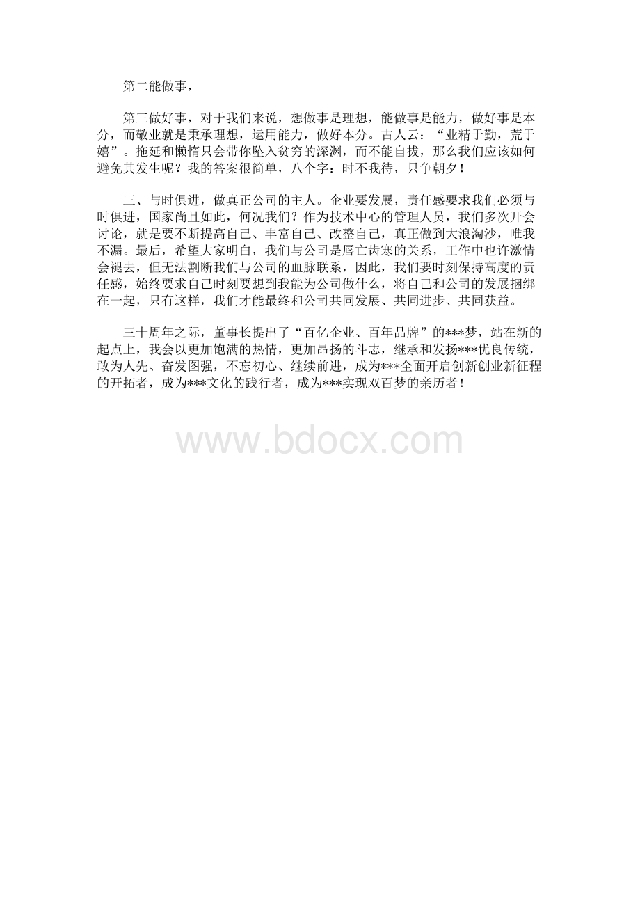 30周年庆董事长讲话读后感Word下载.docx_第3页